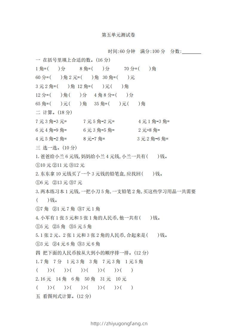 一下青岛版数学第五单元检测卷2（54制）-学习资料站