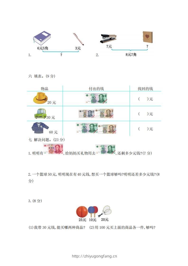 图片[2]-一下青岛版数学第五单元检测卷2（54制）-学习资料站