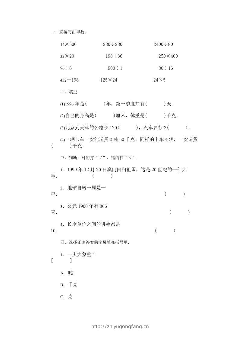四年级数学上册四则运算练习-学习资料站