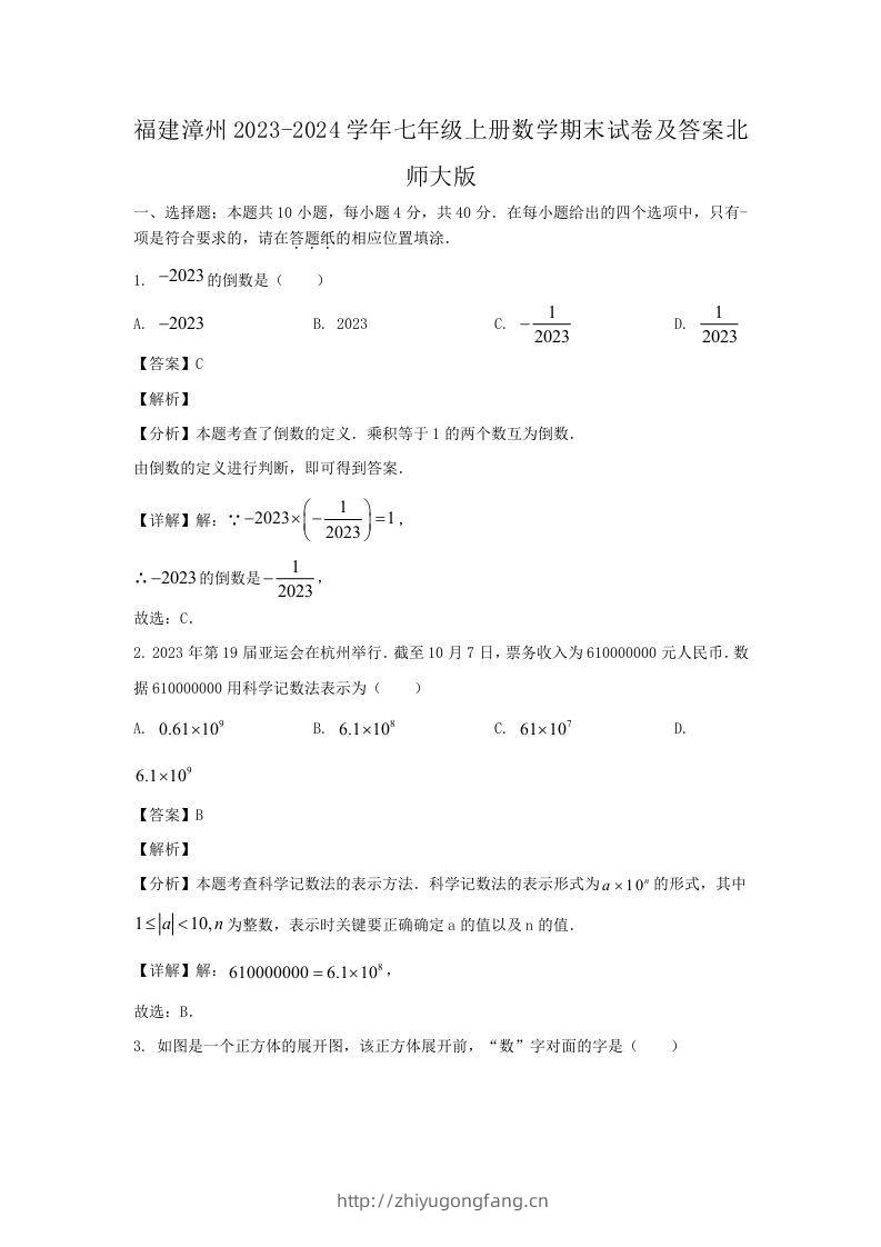 福建漳州2023-2024学年七年级上册数学期末试卷及答案北师大版(Word版)-学习资料站
