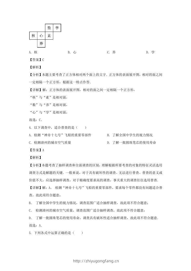 图片[2]-福建漳州2023-2024学年七年级上册数学期末试卷及答案北师大版(Word版)-学习资料站