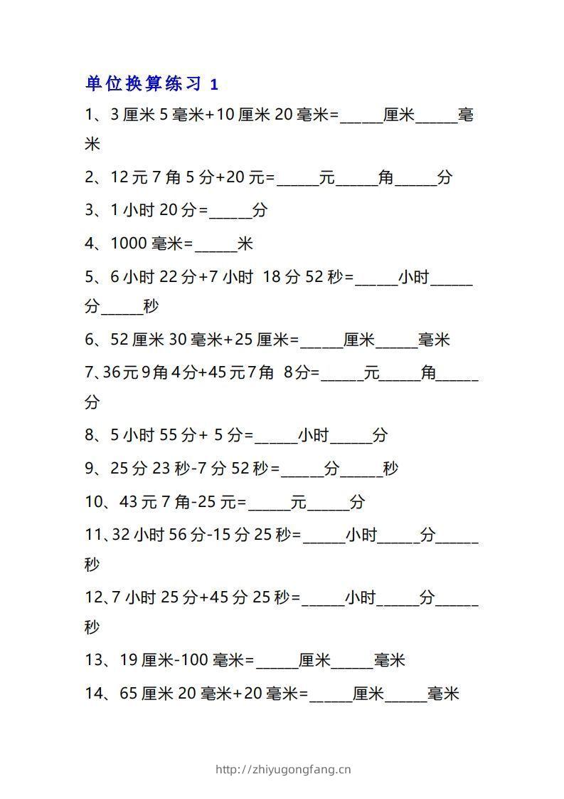 三年级数学上册单位换算专项练习题（10套）-学习资料站