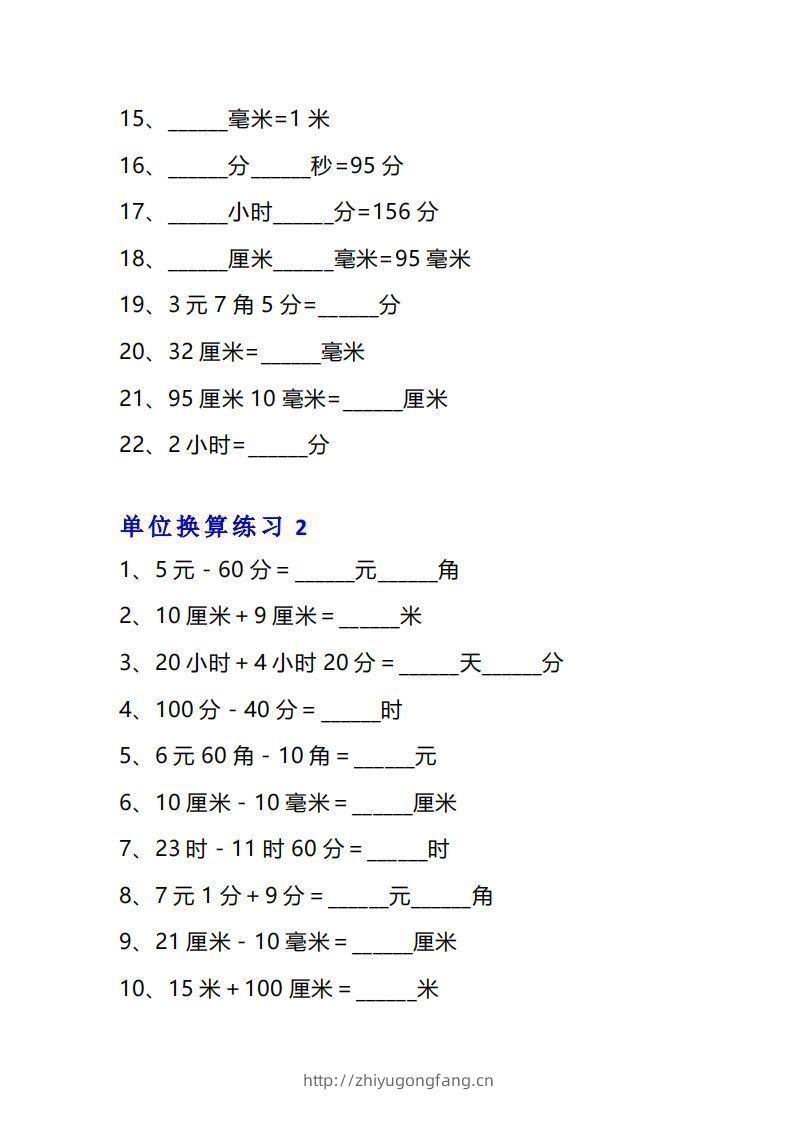 图片[2]-三年级数学上册单位换算专项练习题（10套）-学习资料站
