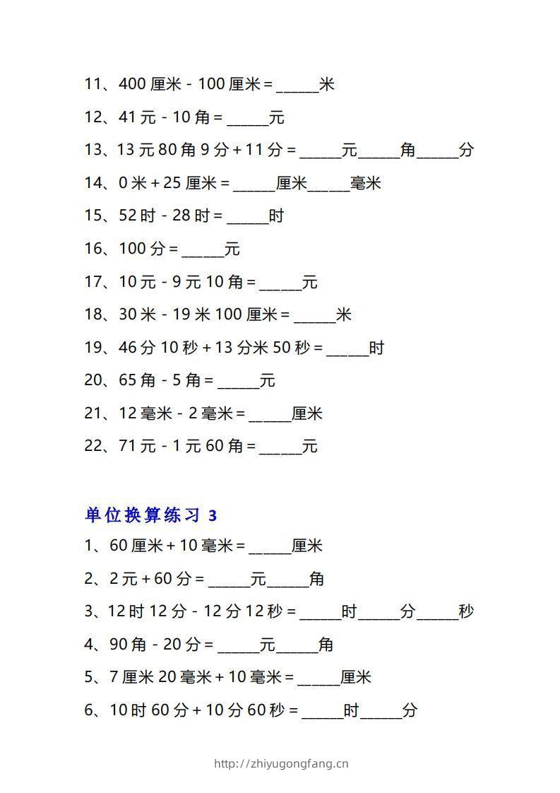 图片[3]-三年级数学上册单位换算专项练习题（10套）-学习资料站