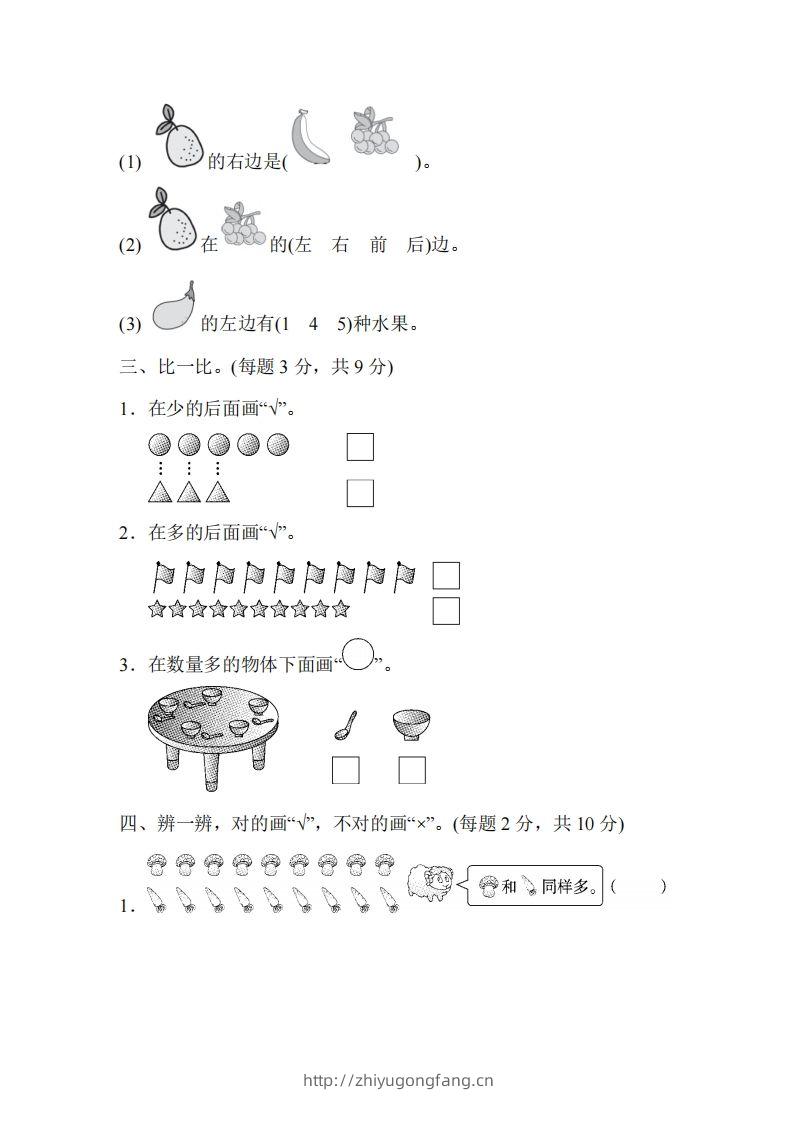 图片[2]-人教版一年级上册数学月考评价测试卷（含答案）-学习资料站