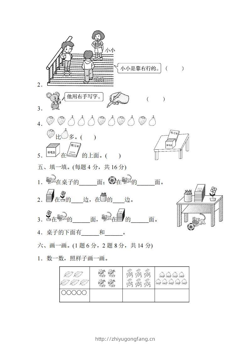 图片[3]-人教版一年级上册数学月考评价测试卷（含答案）-学习资料站