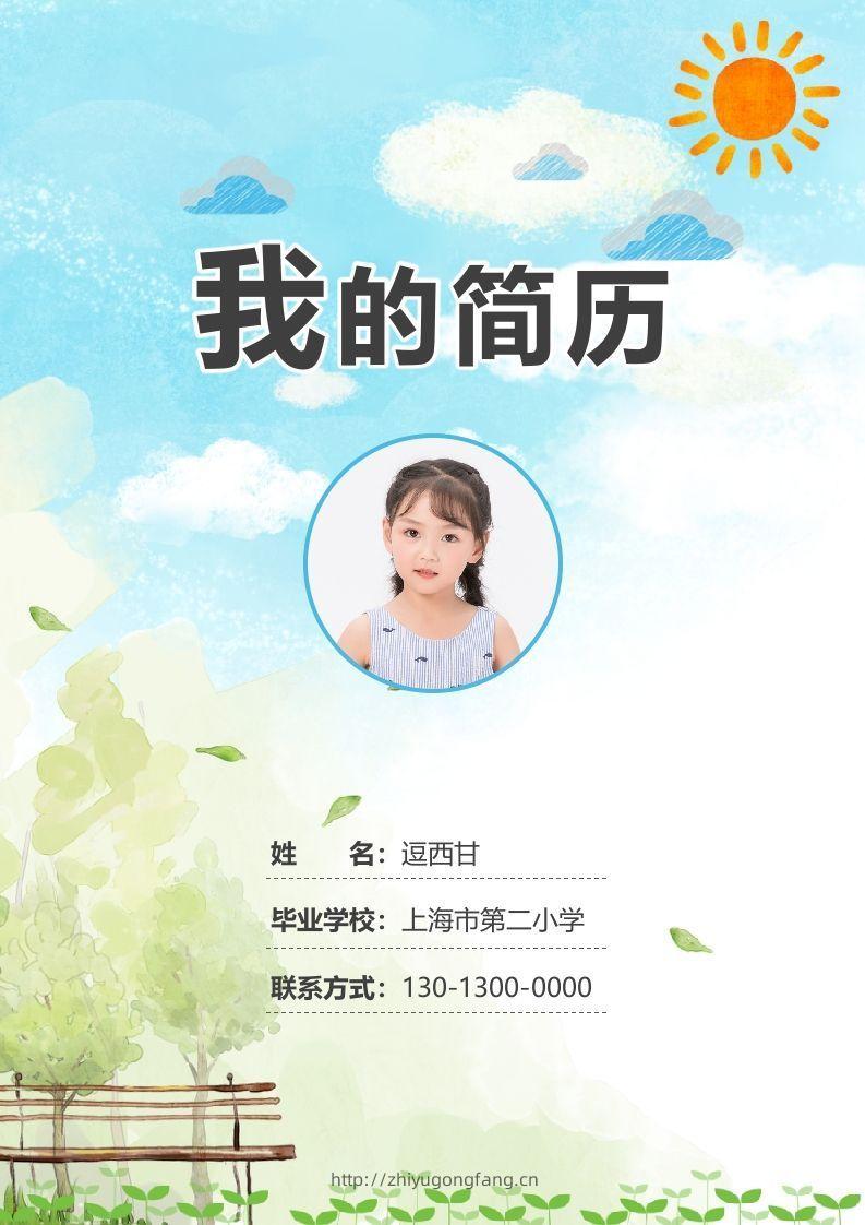 精选-小升初简历18-学习资料站