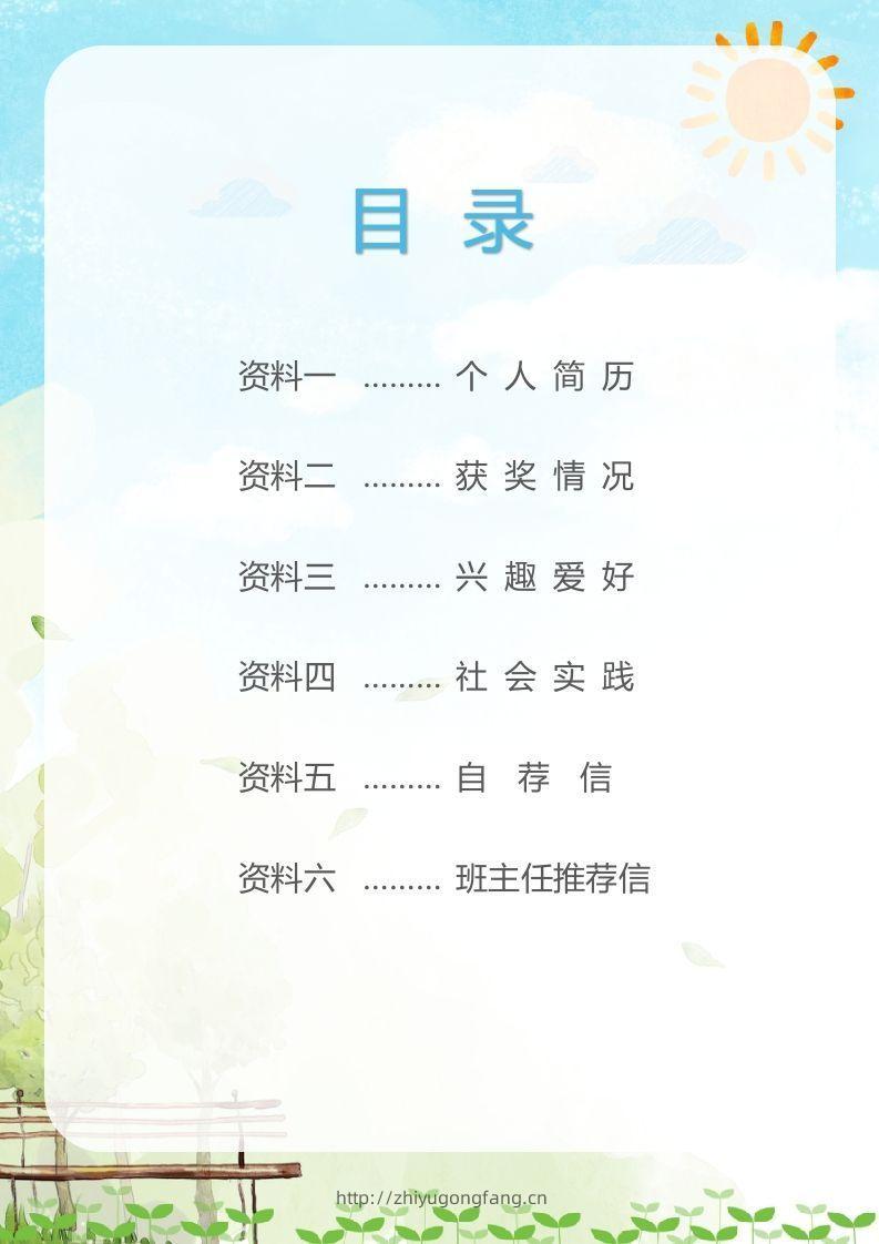 图片[2]-精选-小升初简历18-学习资料站