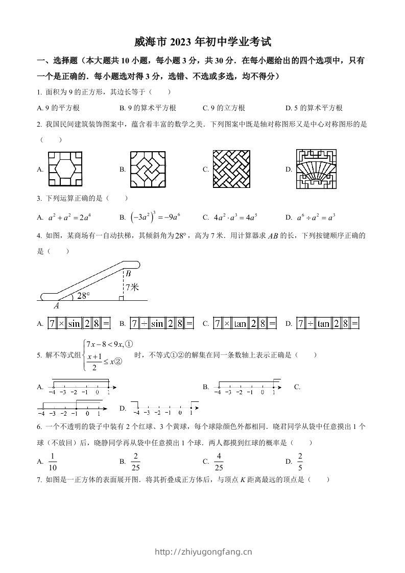 2023年山东省威海市中考数学真题（空白卷）-学习资料站