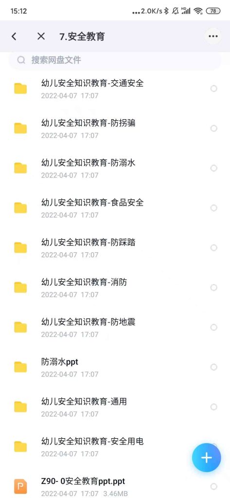安全资料合集-学习资料站
