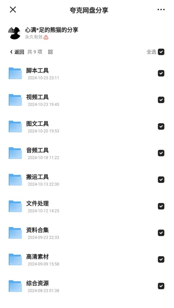 实用工具箱合集-学习资料站