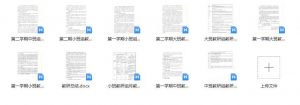 教研资料合集-学习资料站