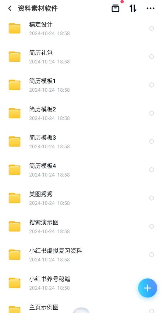 简历模板合集-学习资料站