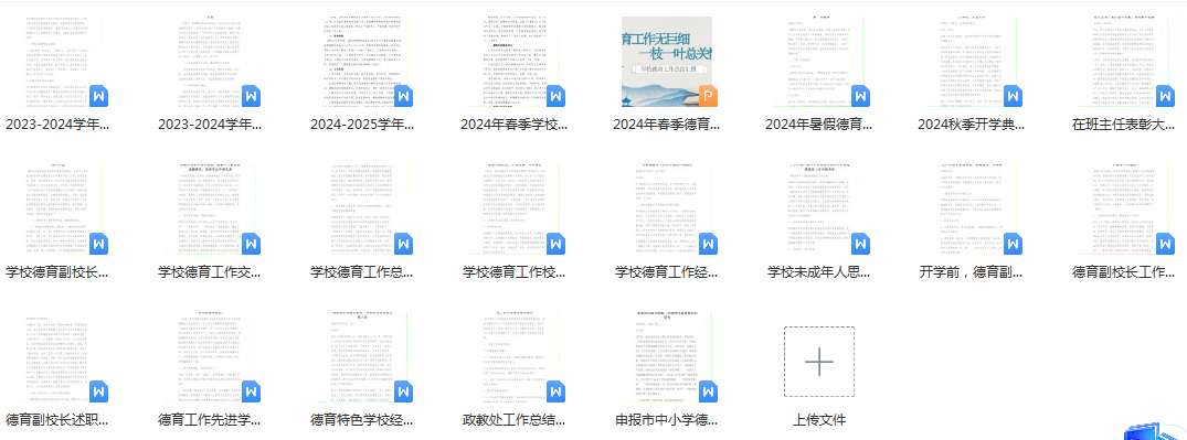 德育资料合集-学习资料站