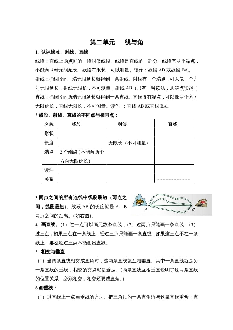 四年级数学上册第二单元线与角（北师大版）-学习资料站