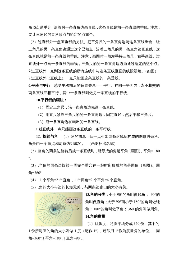 图片[2]-四年级数学上册第二单元线与角（北师大版）-学习资料站