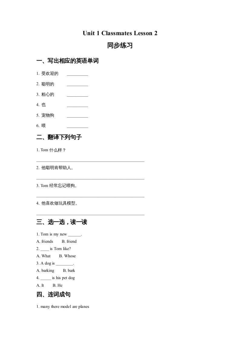 五年级英语上册Ｕｎｉｔ１ＣｌａｓｓｍａｔｅｓＬｅｓｓｏｎ2同步练习1（人教版一起点）-学习资料站
