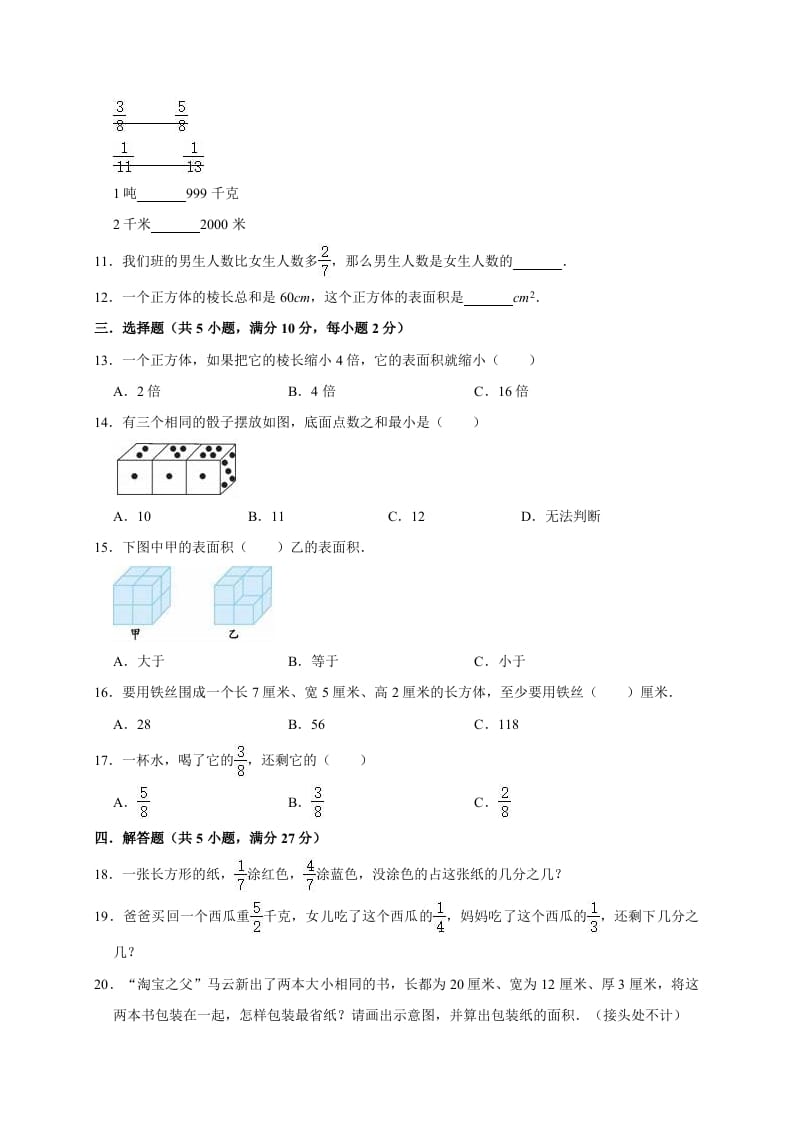 图片[2]-五年级数学下册试卷月考试卷（3月）（有答案）北师大版-学习资料站