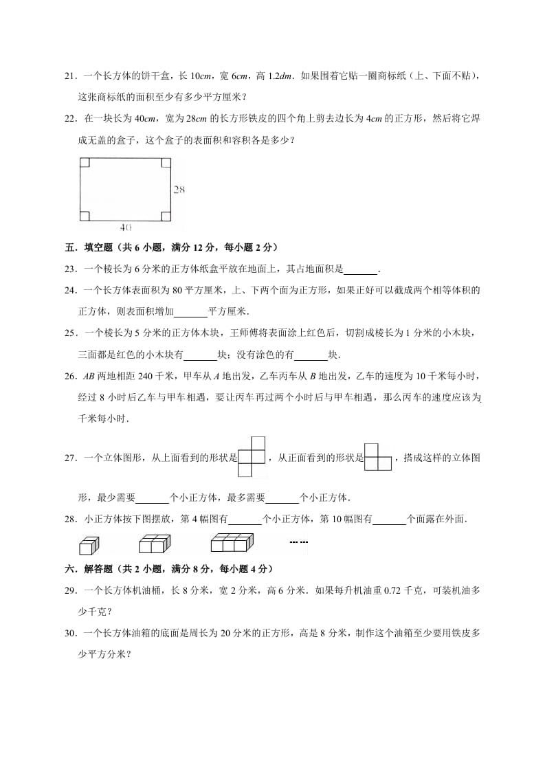 图片[3]-五年级数学下册试卷月考试卷（3月）（有答案）北师大版-学习资料站