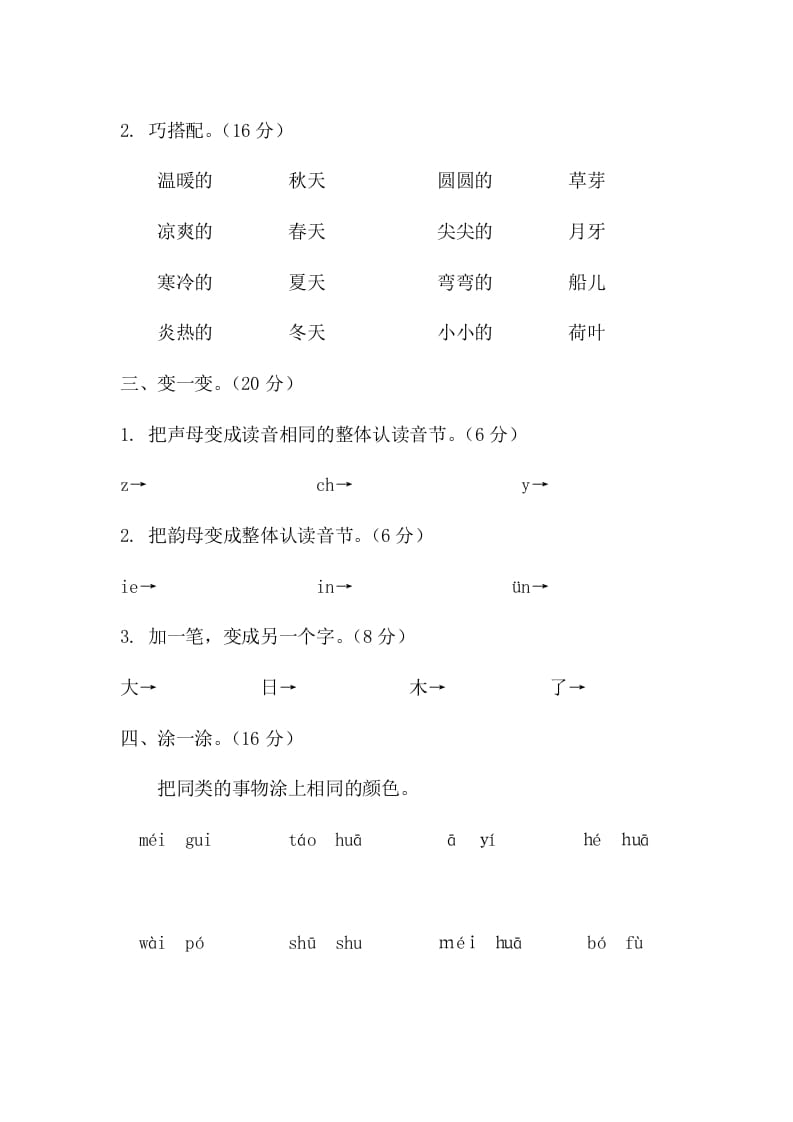 图片[2]-一年级语文上册期末测试(20)（部编版）-学习资料站