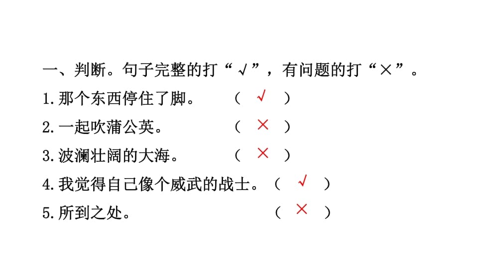 图片[2]-三年级语文上册专项复习之二句子（部编版）-学习资料站