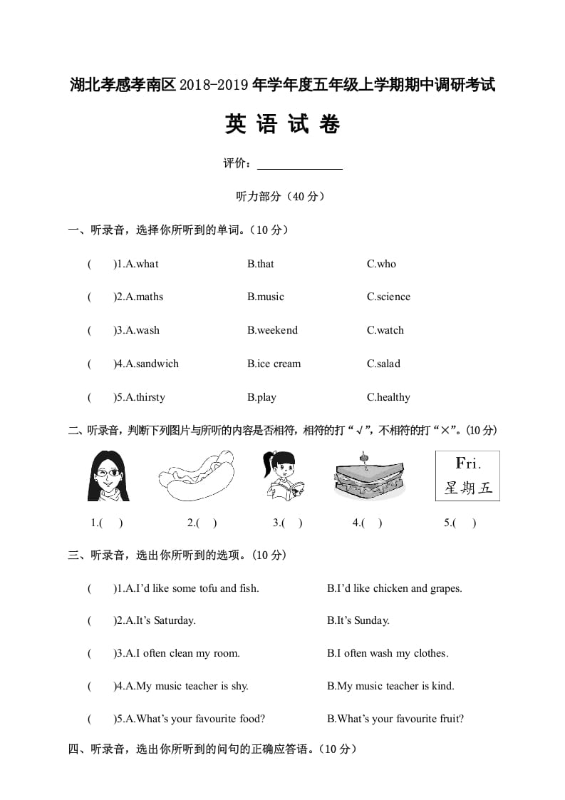 五年级英语上册期中调研考试英语试卷（人教版PEP）-学习资料站