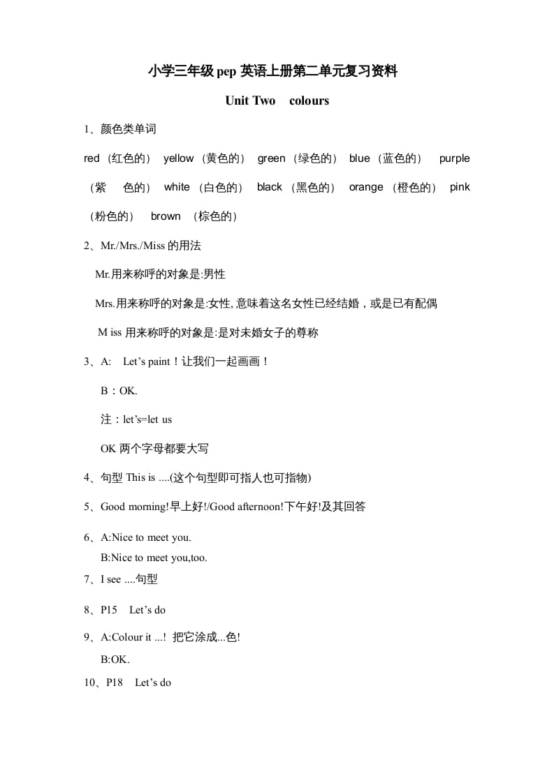 三年级英语上册Unit2《Colours》单元知识点总结（人教PEP）-学习资料站