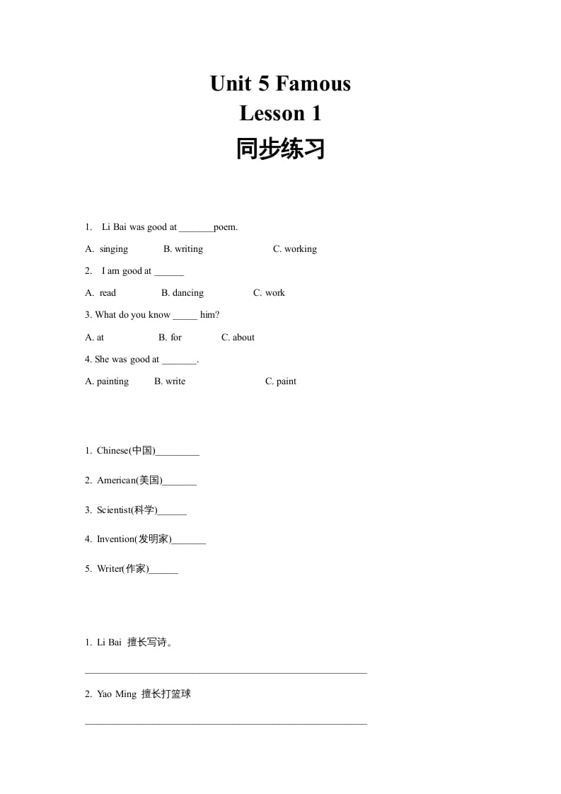 六年级英语上册同步练习Unit5Leson1（人教版一起点）-学习资料站