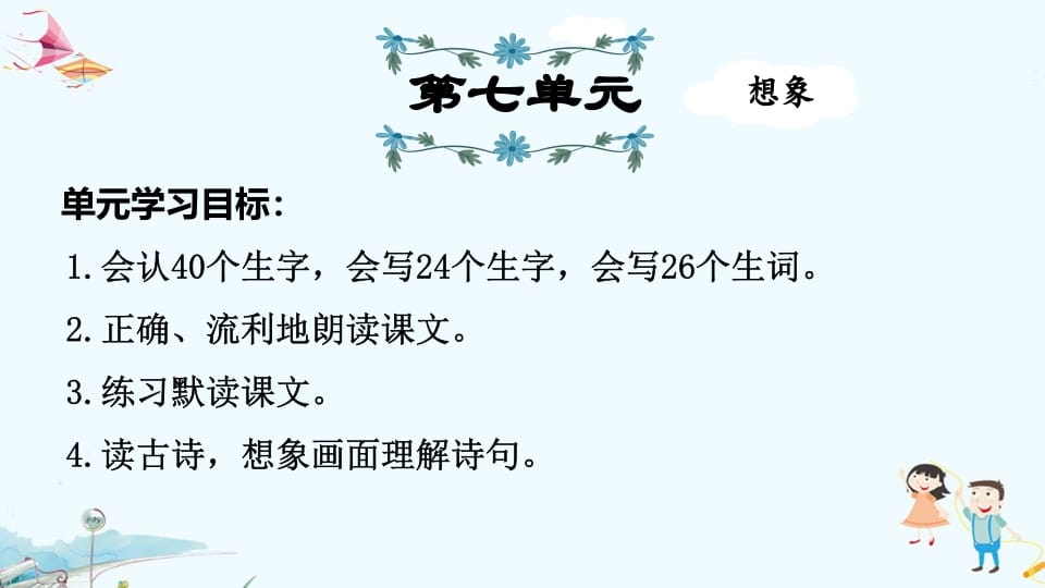 二年级语文上册第7单元复习（部编）-学习资料站