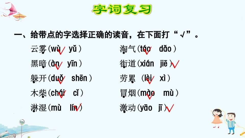 图片[2]-二年级语文上册第7单元复习（部编）-学习资料站