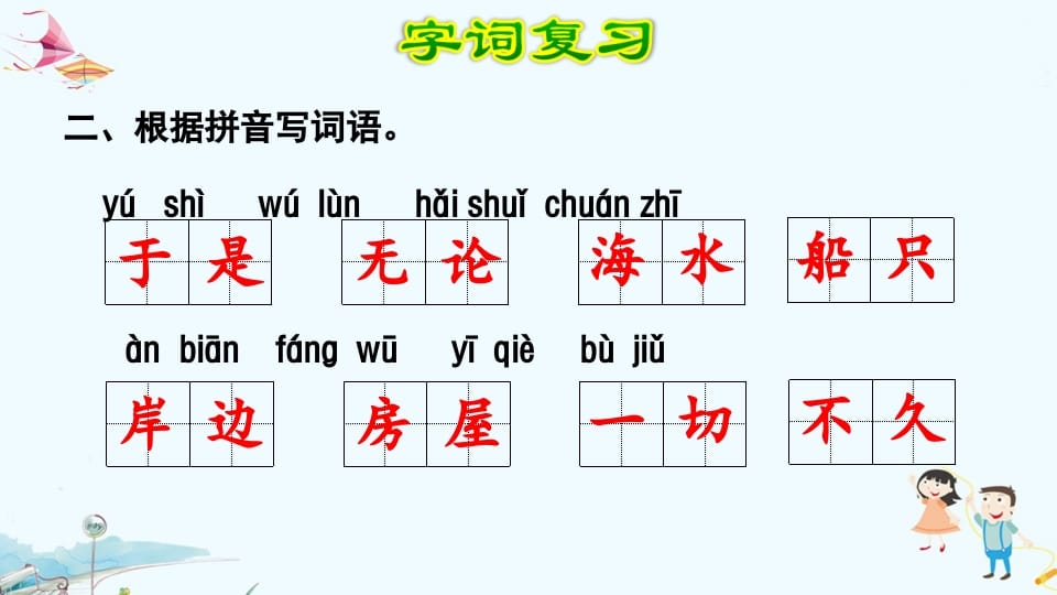 图片[3]-二年级语文上册第7单元复习（部编）-学习资料站
