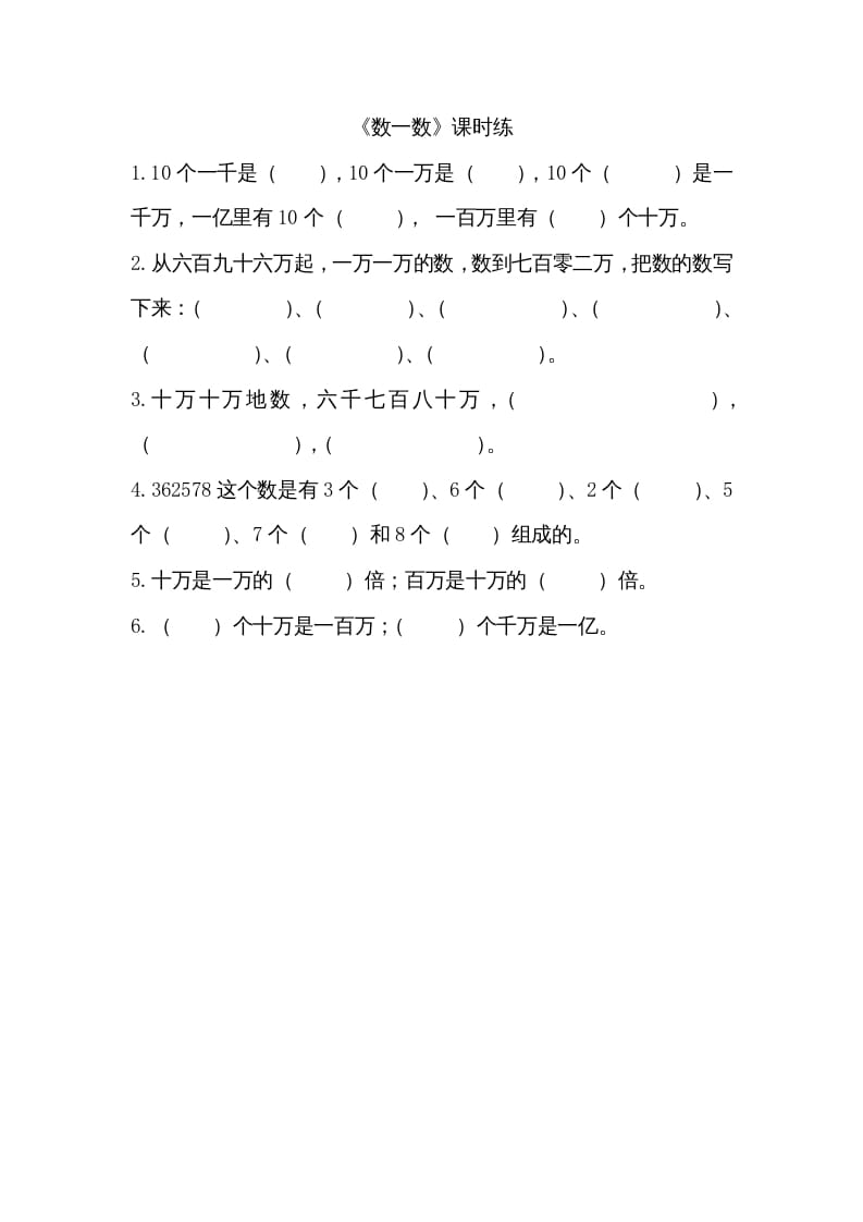 四年级数学上册1.1数一数（北师大版）-学习资料站