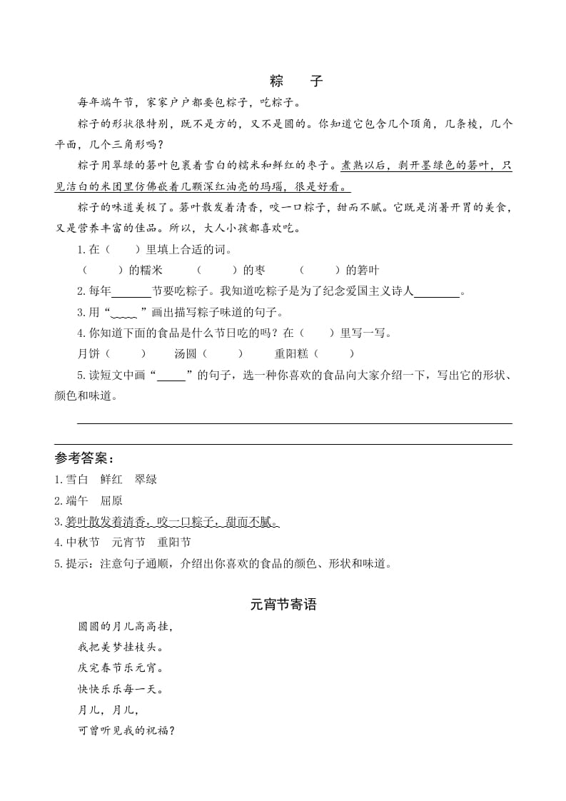 一年级语文下册9端午粽类文阅读-学习资料站