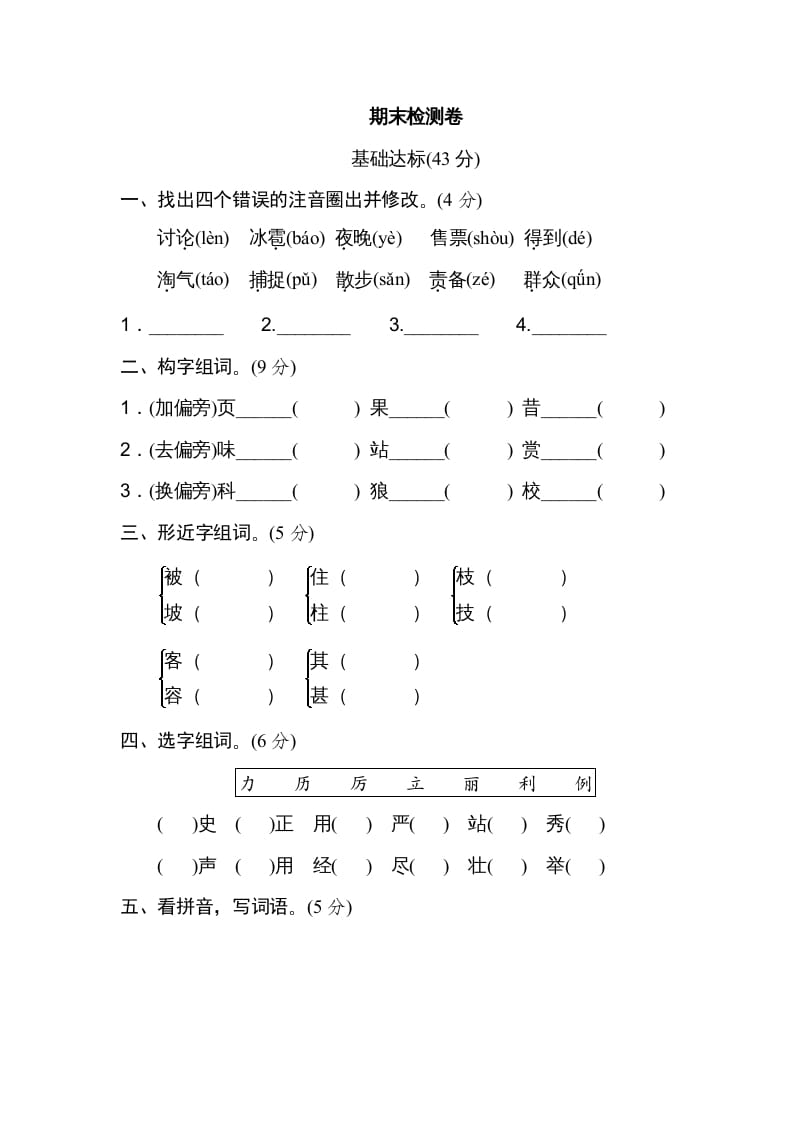 二年级语文上册期末练习(3)（部编）-学习资料站