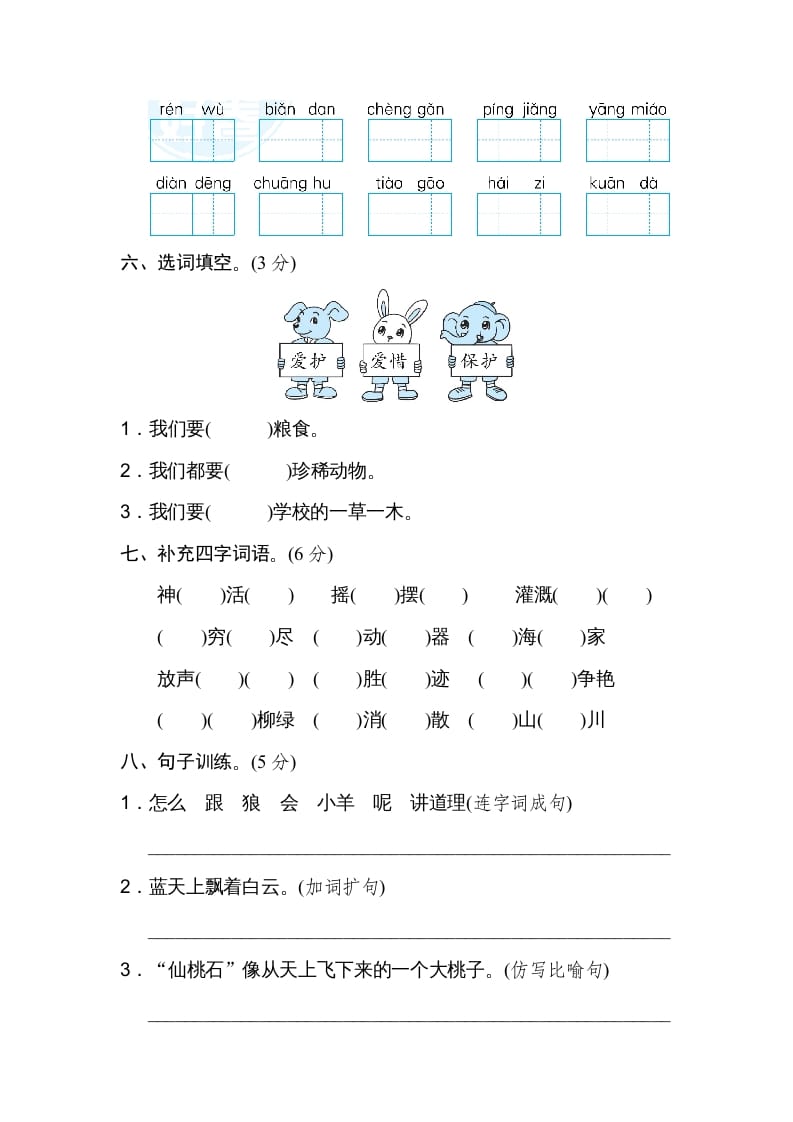 图片[2]-二年级语文上册期末练习(3)（部编）-学习资料站