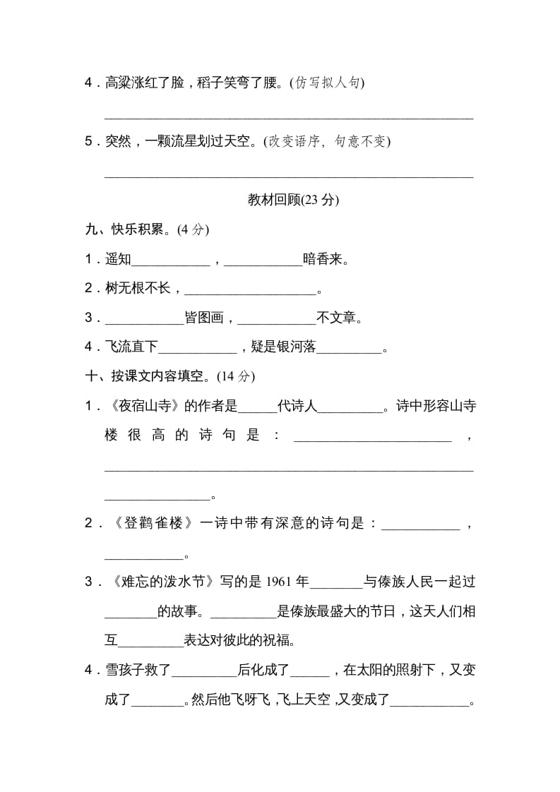 图片[3]-二年级语文上册期末练习(3)（部编）-学习资料站