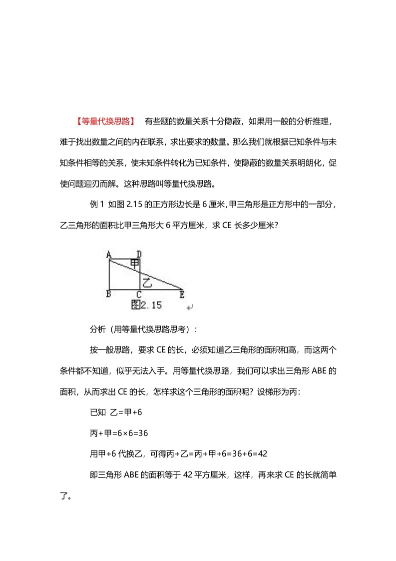 三年级数学下册10、等量代换思路-学习资料站