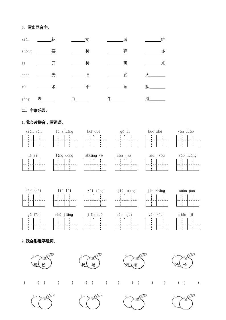 图片[2]-三年级语文上册生字专项（部编版）-学习资料站