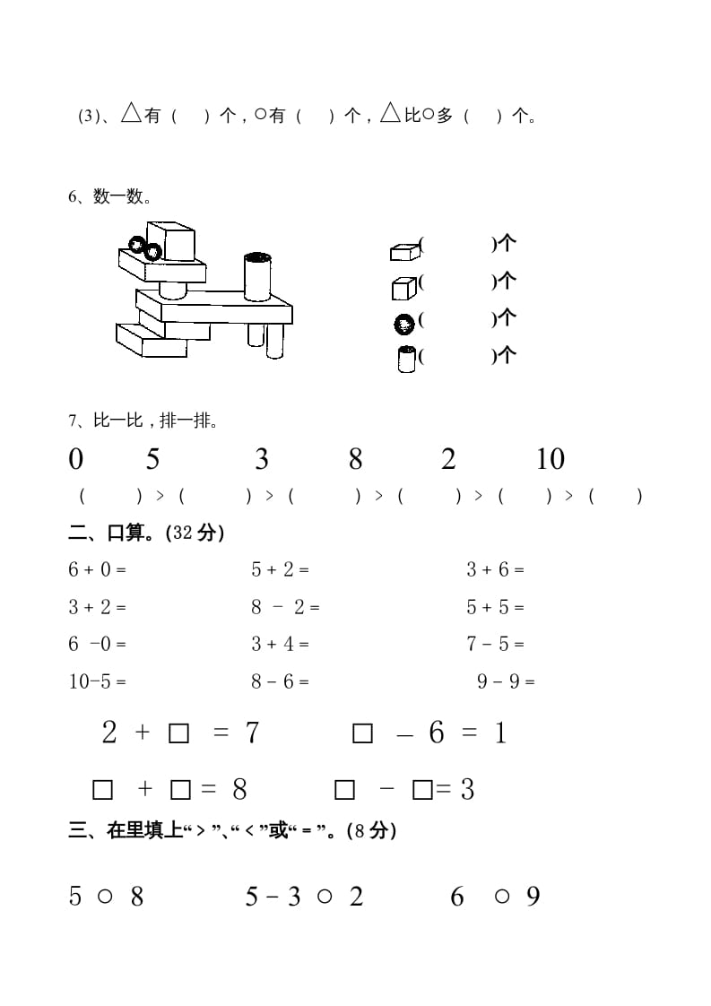 图片[2]-一年级数学上册期中试卷7（人教版）-学习资料站