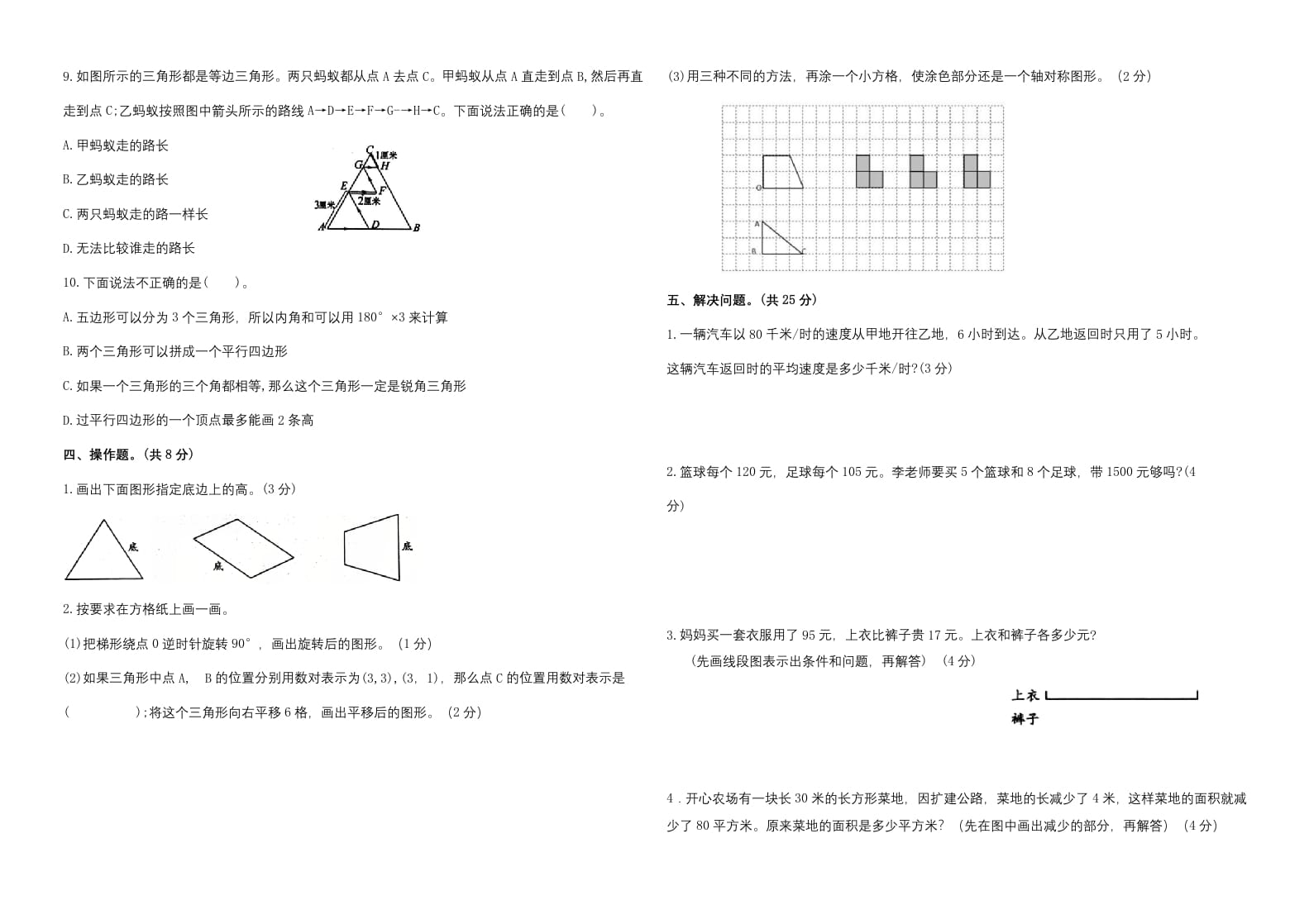 图片[3]-四年级数学下册期末试题苏教版（有答案）(3)-学习资料站