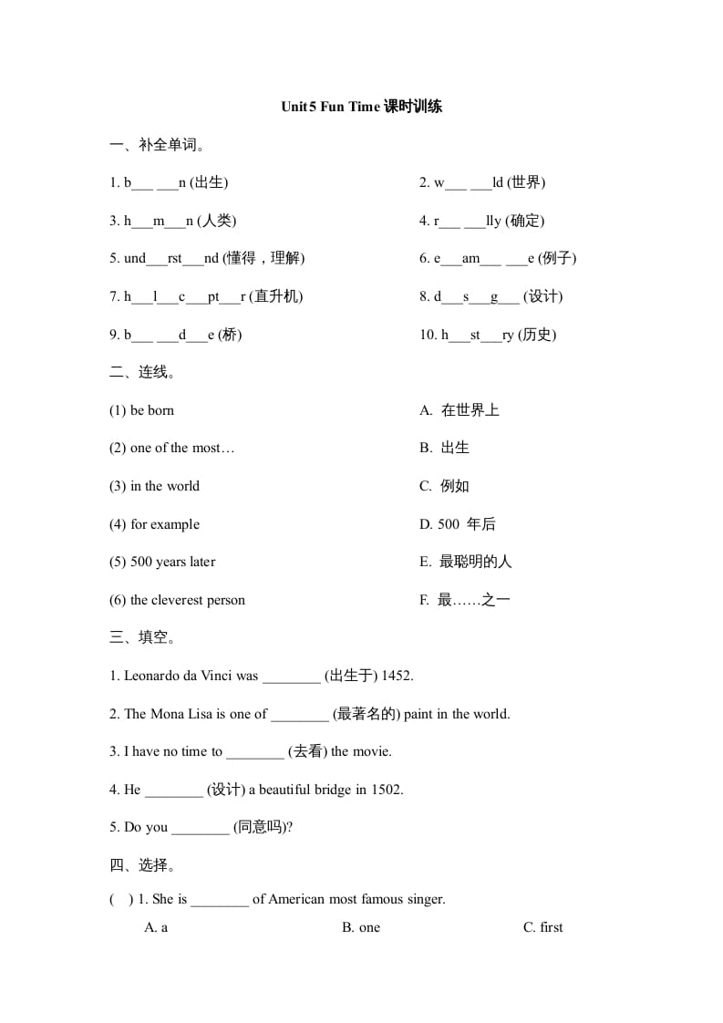 六年级英语上册Unit5_Fun_Time课时训练（人教版一起点）-学习资料站
