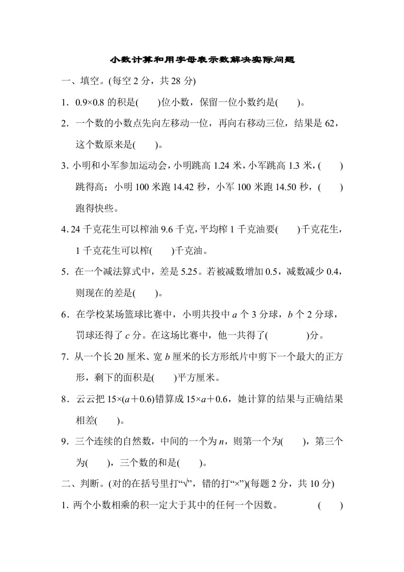 五年级数学上册专项复习卷3（苏教版）-学习资料站