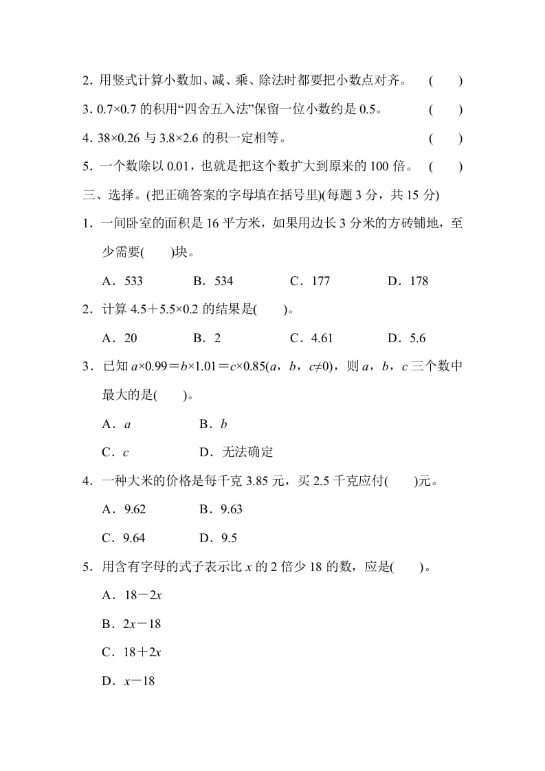 图片[2]-五年级数学上册专项复习卷3（苏教版）-学习资料站