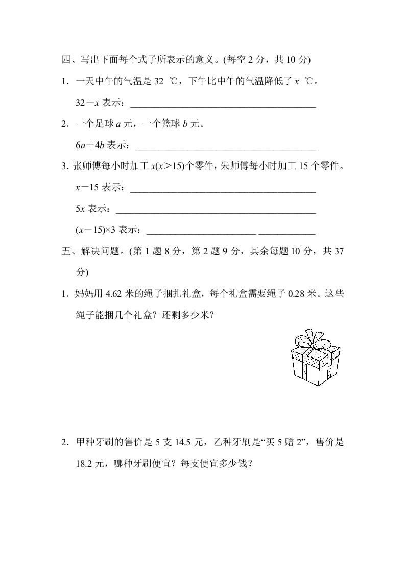 图片[3]-五年级数学上册专项复习卷3（苏教版）-学习资料站