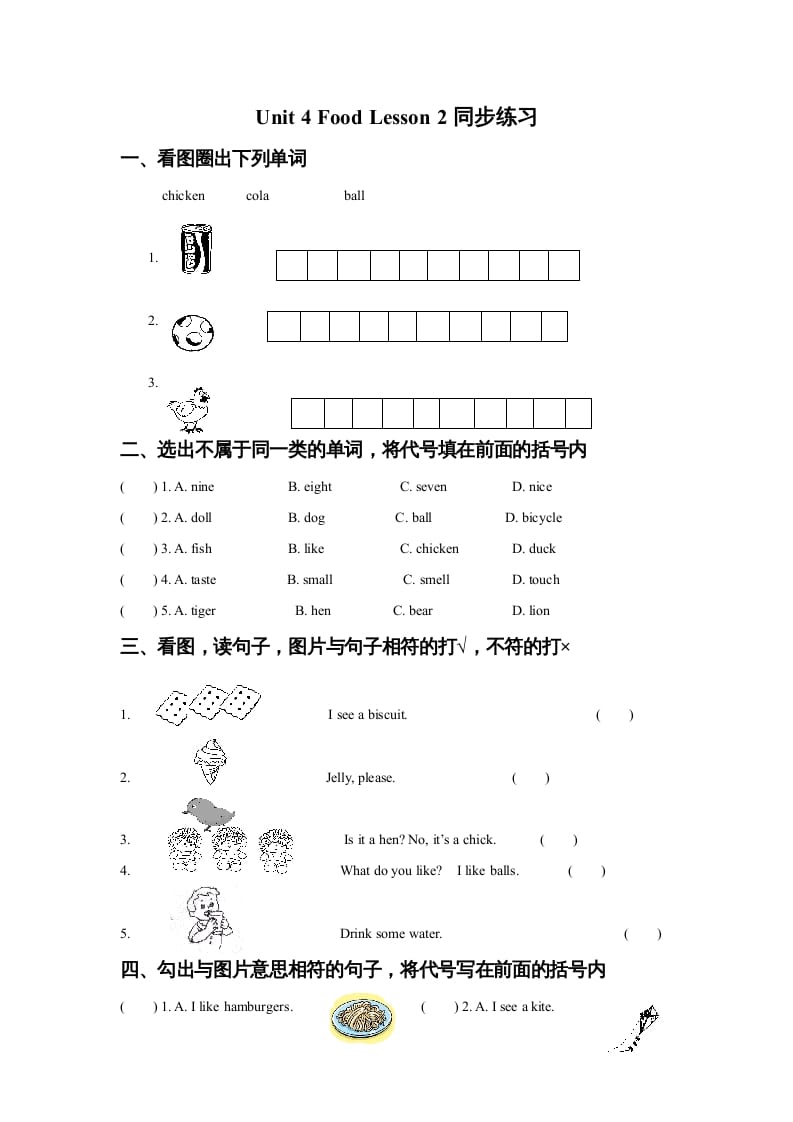 一年级英语上册Unit4FoodLesson2同步练习1（人教一起点）-学习资料站