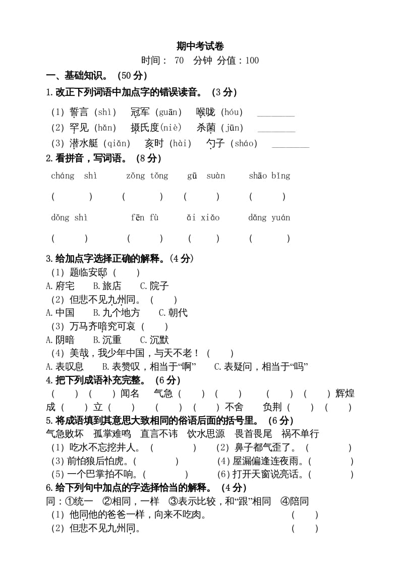 五年级语文上册期中测试—部编版(17)（部编版）-学习资料站