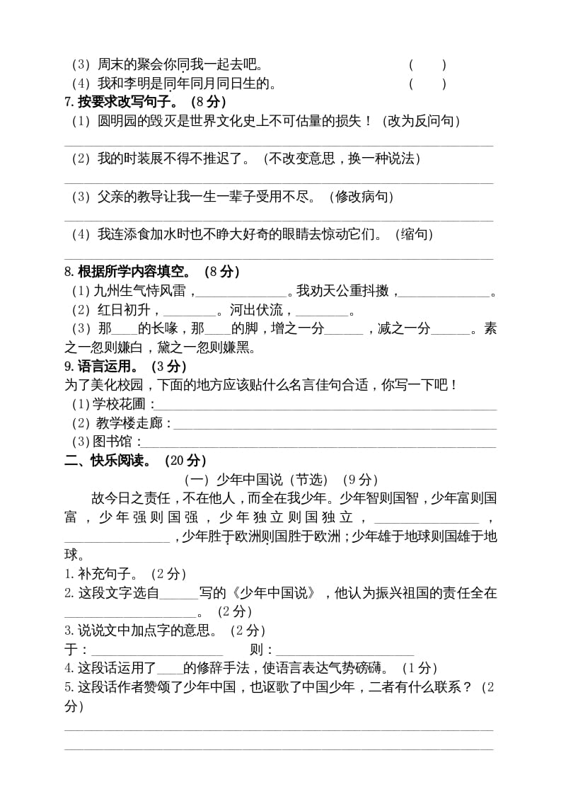 图片[2]-五年级语文上册期中测试—部编版(17)（部编版）-学习资料站