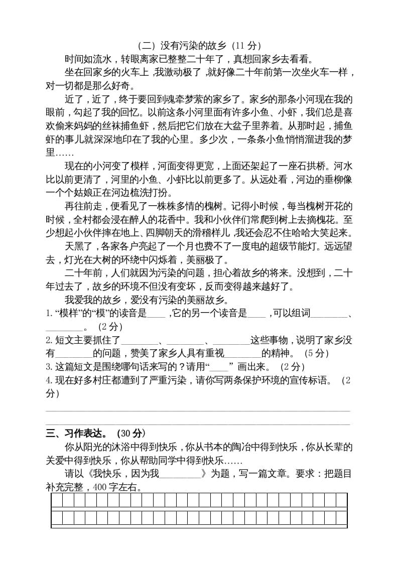图片[3]-五年级语文上册期中测试—部编版(17)（部编版）-学习资料站