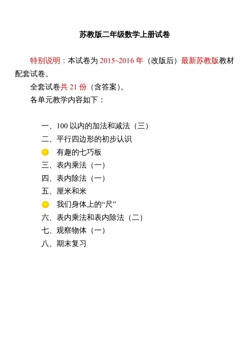 二年级数学上册试卷1全程测评卷(全套)（附完整答案）.doc（苏教版）-学习资料站