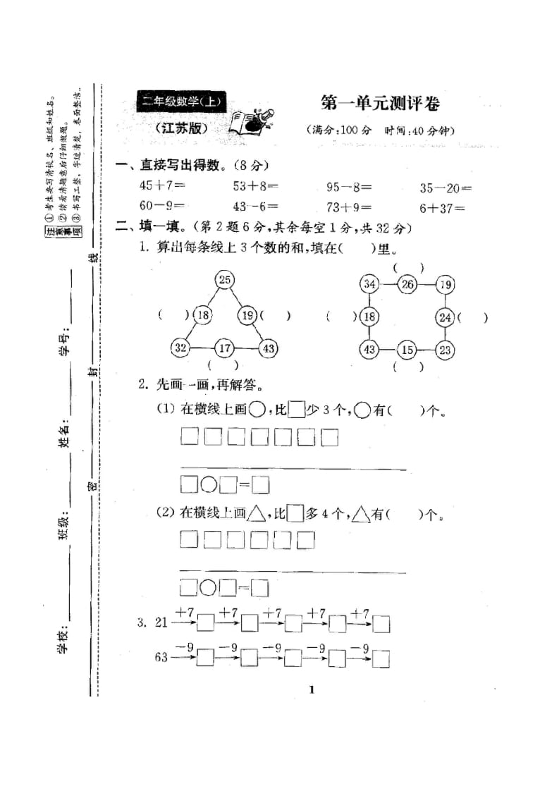 图片[2]-二年级数学上册试卷1全程测评卷(全套)（附完整答案）.doc（苏教版）-学习资料站